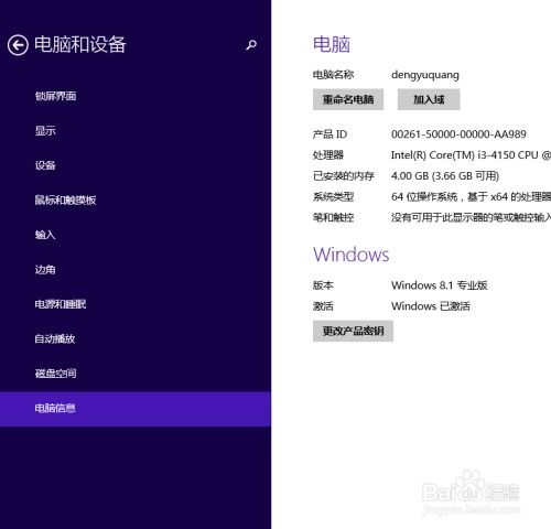 Windows 8.1 查看系統(tǒng)版本號(hào)與修改屏幕分辨率詳解
